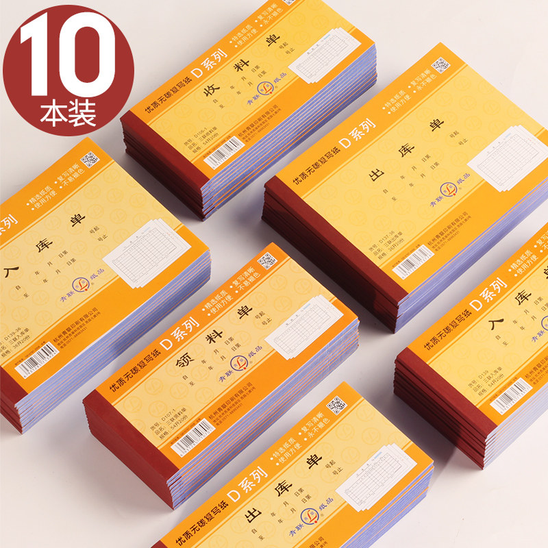 [USD 8.35] 10 copies of the 234th copy of the single-handed bill of ...