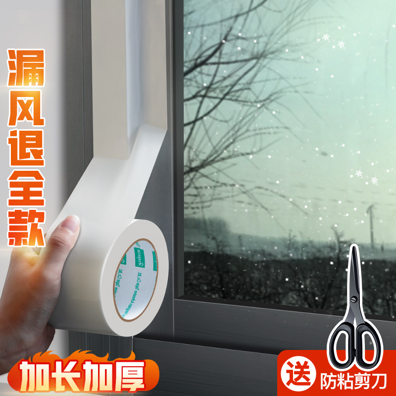 Windproof adhesive tape windows sealed without glues cloth base tape doors and windows sealed rubberized rubberized adhesive waterproof high temperature adhesive tape wall powerful anti-cold rain sealing strip glue warm window slit wind Typhoon-Taobao