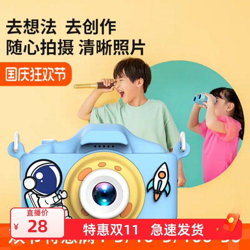 Children's Digital High-Definition Camera Astronauts Can Take Pictures with Dual Cameras and Play with Multi-Functional Camera Puzzle Games Children's Digital High-Definition Camera Astronauts Can Take Pictures with Dual Cameras and Play with Multi-Functional Camera Puzzle Games