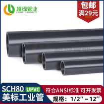 UPVC American standard SCH80 chemical pipe industrial grade pipe ASTM hard pipe water pipe acid and alkali resistant ANSI sewage pipe