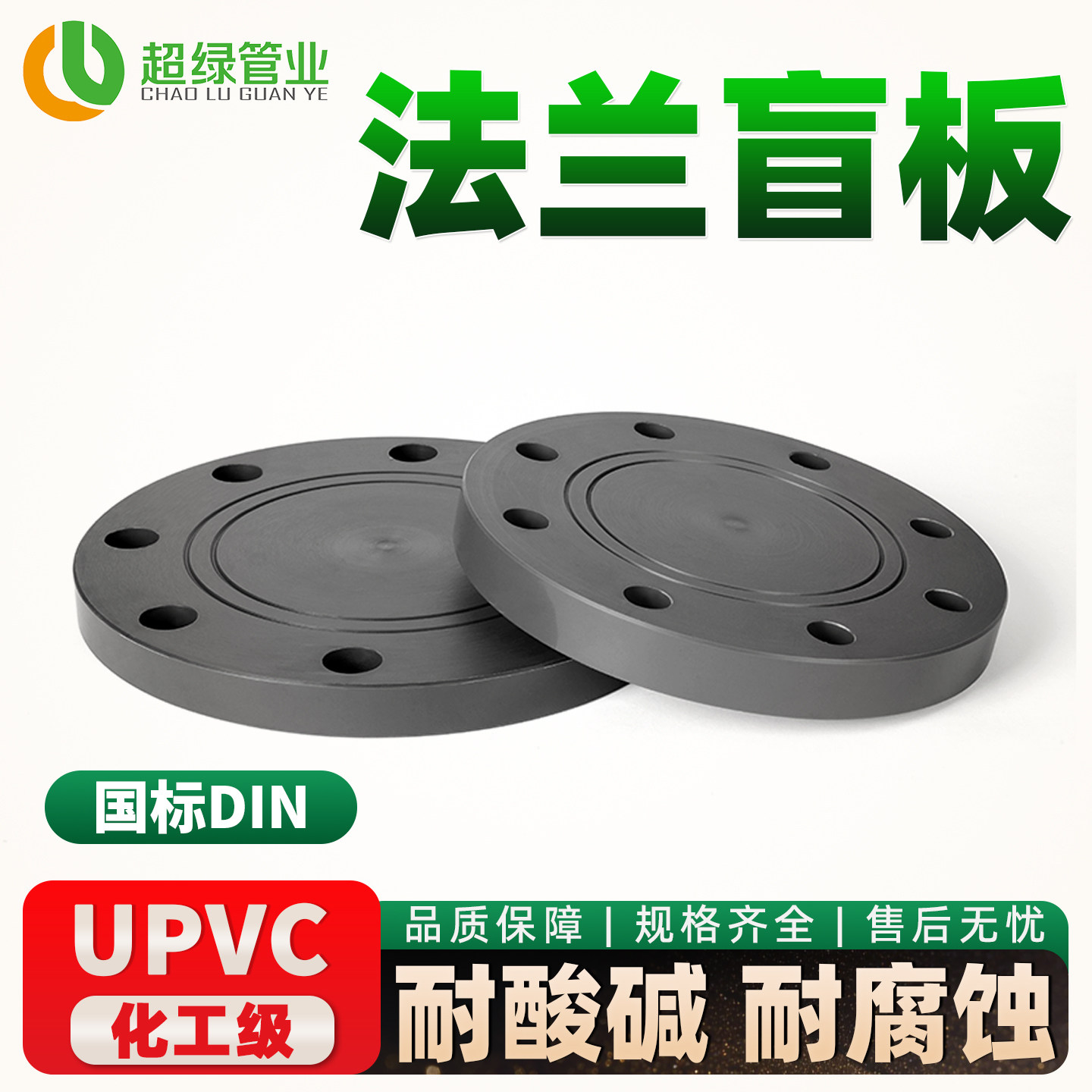 深灰色UPVC盲板国标工业PVC-U法兰盖板,耐酸碱堵盖PN16!化工管道神器来了!-法兰-淘宝好物网