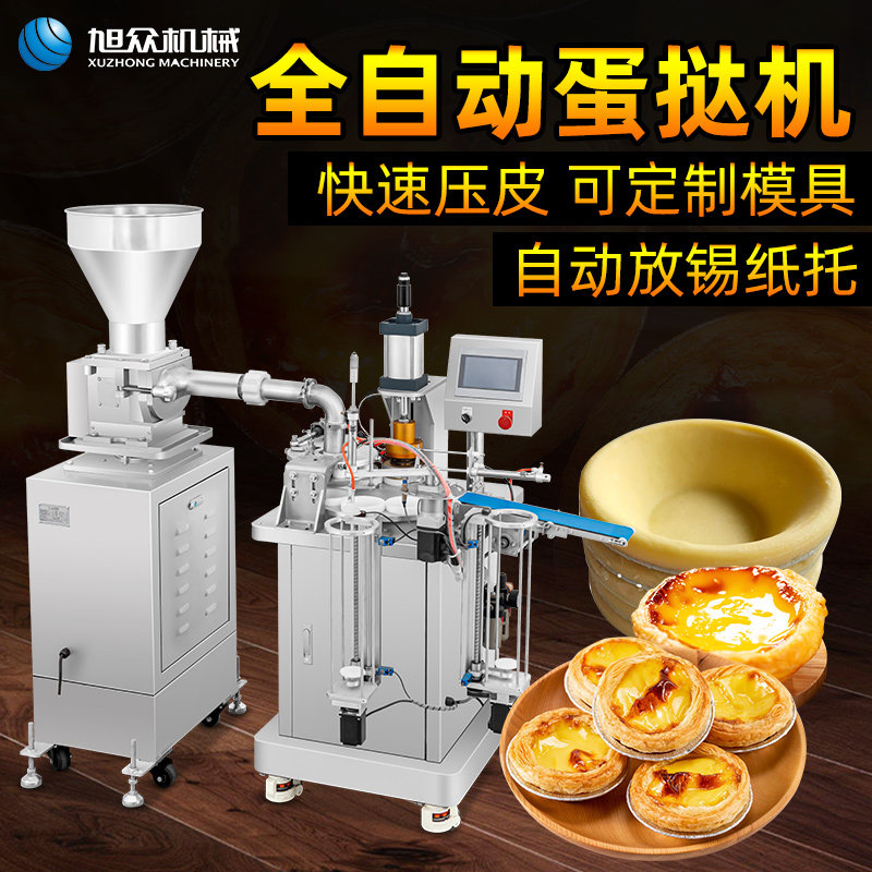 Xuzhong egg tart crust machine fully automatic commercial stainless ...