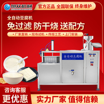 Xuzhong tofu machine Commercial automatic large-scale electric heating slag-free freshly ground soymilk machine Large-capacity soymilk machine