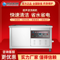  Xuzhong commercial ultrasonic dishwasher vegetable washing machine Hotel kitchen stainless steel automatic dishwasher brush bowl machine