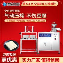 Xuzhong tofu machine fully automatic integrated commercial large-scale intelligent multi-function soy milk slag separation and entrepreneurship equipment