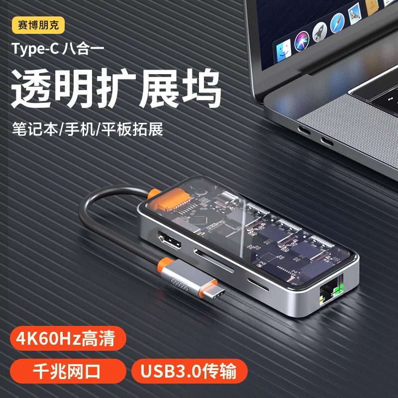 Type-C Docking Station Transparent Suitable for Mac Huawei Laptop USB Docking Station 4K60Hz Screen Projection Gigabit Network Hub Type-C Docking Station Transparent Suitable for Mac Huawei Laptop USB Docking Station 4K60Hz Screen Projection Gigabit Network Hub