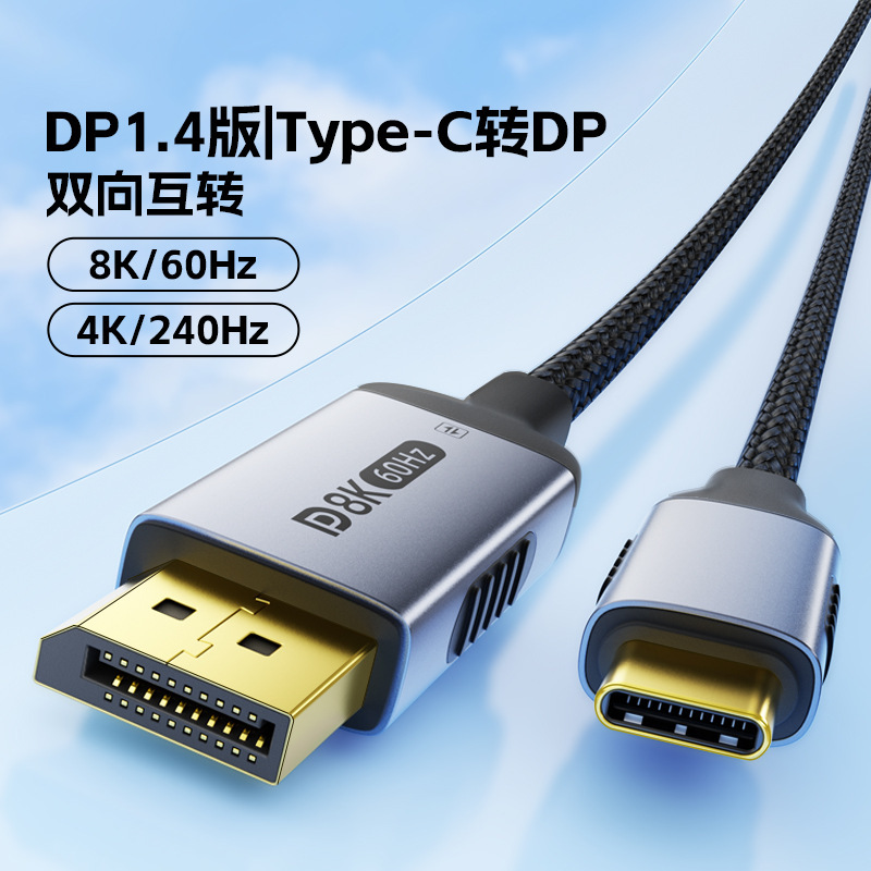 Two-Way Conversion Type-C to Dp Adapter Cable 8K60 Mobile Phone and Computer Screen Projection High-Definition Dp to Type-C Conversion Cable