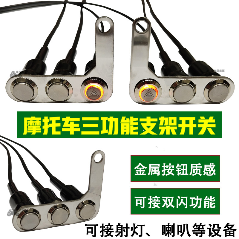 Locomotive Pedal Retrofit Waterproof Switch Retro Spotlight Double Flash Living-room Lamp Horn Multifunction Button Bracket Switch