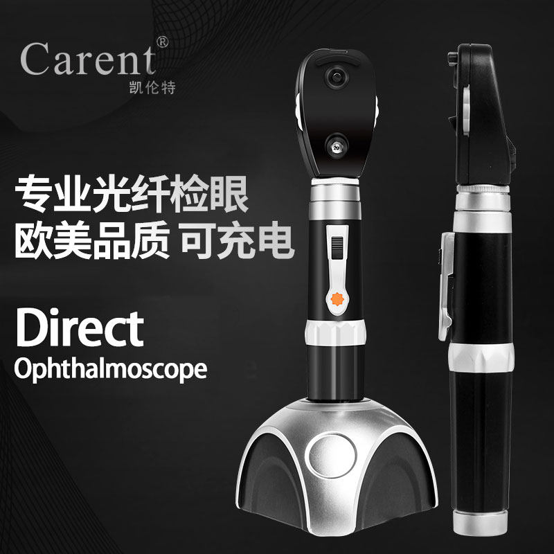 专业光纤眼底镜适用于家用 HS-OP10检眼镜 CARENT凯伦特眼科器材