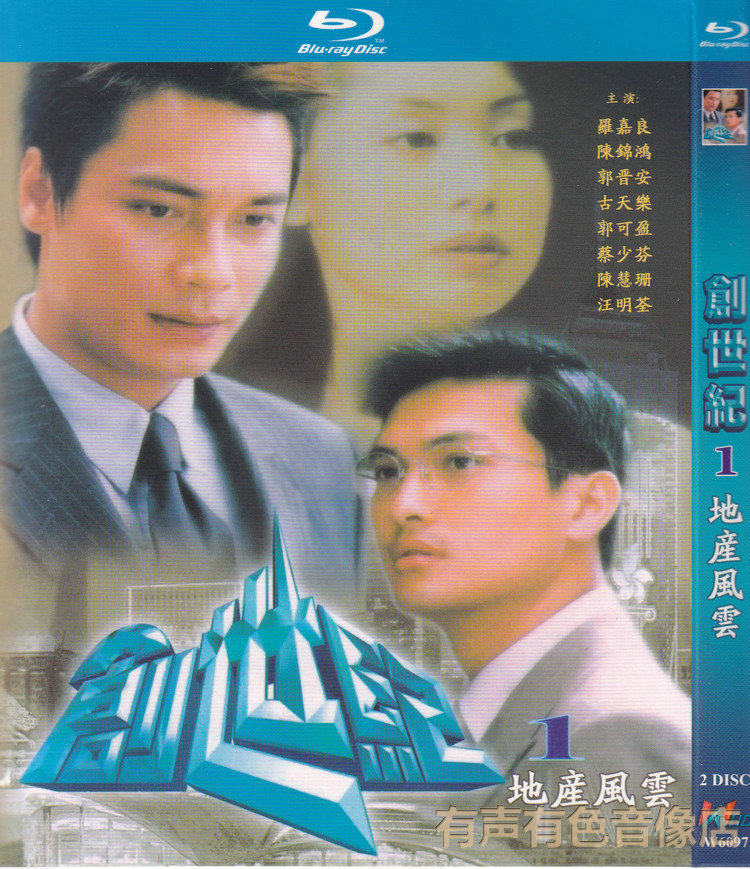 Hong Kong Commercial Warring TV Series Genesis 1 Property FengYun Luo Jiaryan's genuine HD HD Blu-ray 2dvd disc
