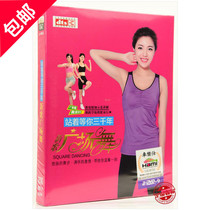 2019 New Song pop square dance Daquan aunt middle-aged Fashion Square dance genuine HD DVD