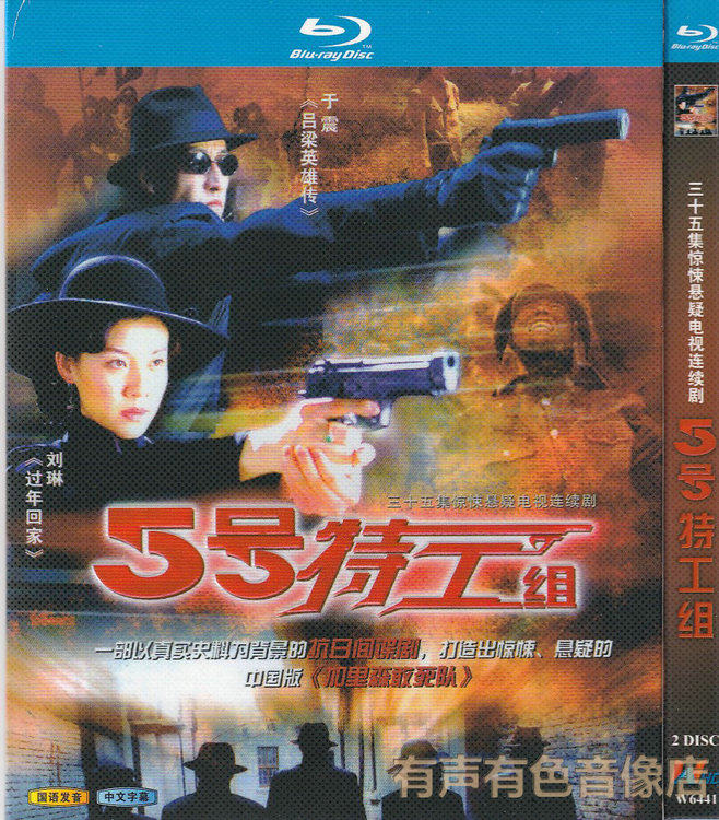 35 episodes of thriller suspense TV plot No. 5 Secret Service Unit 1 Yu Zhen's genuine high-definition Blu-ray 2dvd disc
