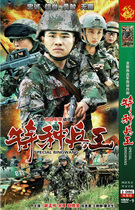Special soldier Wang Xie Mengwei Song Yu military blood action TV series HD DVD