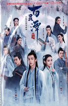 Bailingtan Guo Junchen Kangning costume myth Xianxia TV series genuine HD DVD