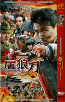 Slaughter Wolf Haydn Zhang Heng fights the War of Resistance Against Japan TV series Genuine HD DVD
