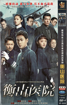 Hengshan Hospital Qin Junjie Sun Bo spy war criminal investigation anti-war TV series genuine home DVD disc