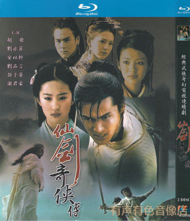 Martial Arts Fantasy TV Series Fairy Sword Chivalry Song Liu Also Figenuine High-definition Blue Light 2dvd Disc