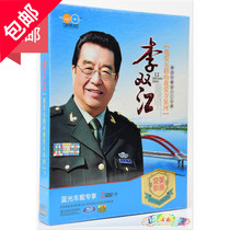 Li Shuangjiang Old Songs Classic songs Selected albums Folk songs Genuine car DVD disc HD Karaoke