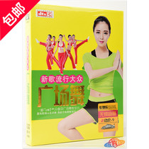 2018 Chinese Popular Square Dance Middle-aged and Elderly Fitness Square Dance Encyclopedia Genuine HD DVD Non-CD