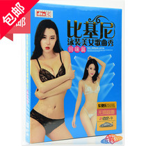 Bikini beauty song show aftertaste lounge love song Sweet song collection genuine car DVD disc