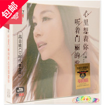 Menlis new song Meimei Da Square Dance Divine Collection Genuine Car CD Non-DVD CD