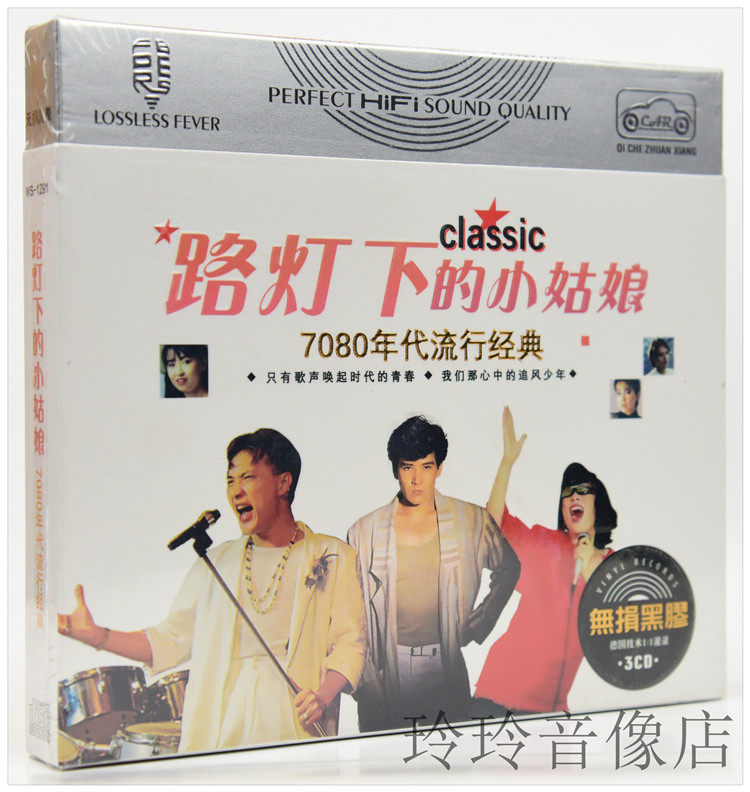 7080s Classic Song Platform Tao Sound Still Mandarin Love Song Genuine car load CD disc CD