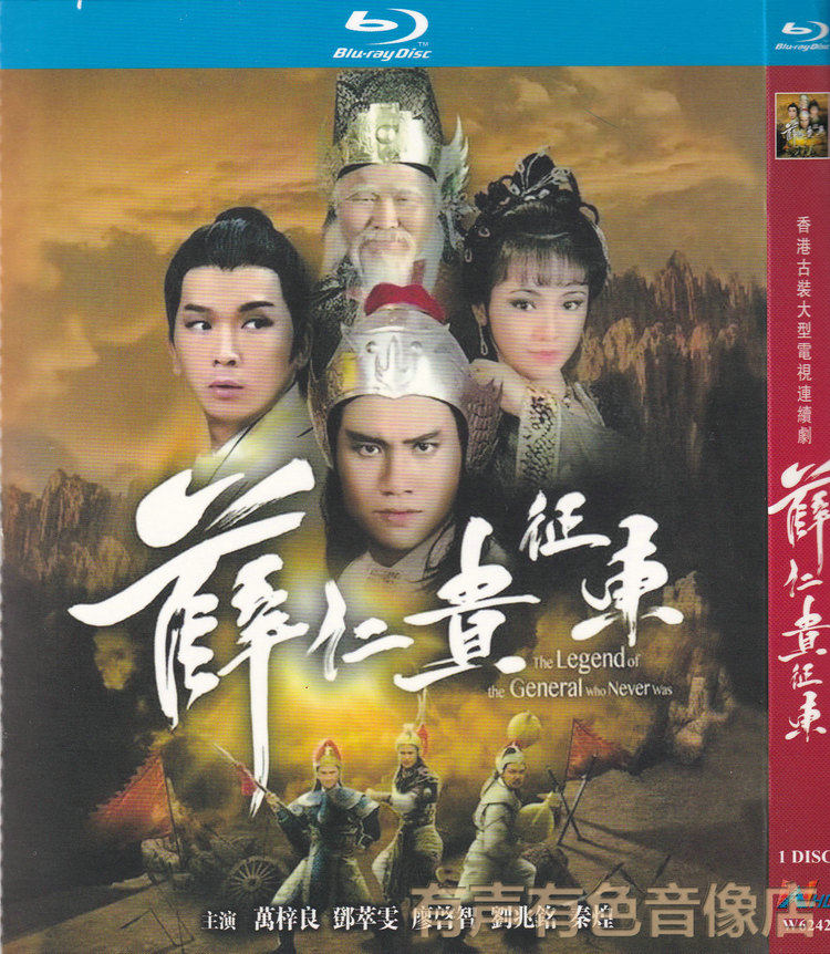 Hong Kong's ancient clothes TV series Xue Ren Guizheng Dongwan Ziliang Zheng's version of disc film HD Blu-ray 1DVD CD