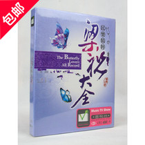 Liang Zhu Quanquan classic Chinese folk music essence genuine car carrying DVD disc HD MV disc non-CD