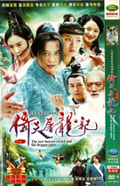 Yitian Sabu Long Ji Deng Chaoan Yixuan costume martial arts TV series genuine home DVD disc