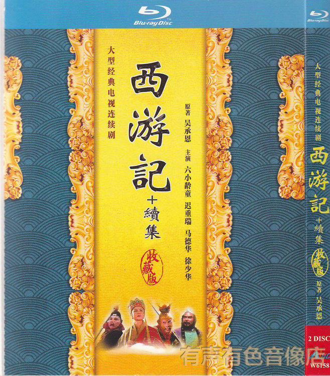 Classic famous TV series West Journey to the 6th Little Fairy Genuine High-definition Blue Light 2dvd Disc