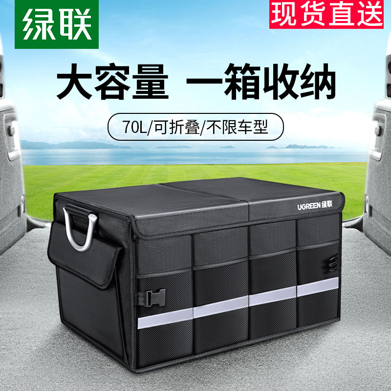 绿联汽车后备箱收纳箱牛津布车载储物箱折叠车用尾大号置物整理箱