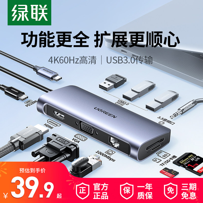 绿联typec扩展坞拓展macbookpro转换器网线hdmi投屏转接头口雷电4适用ipad平板手机mac笔记本电脑usb集分线器