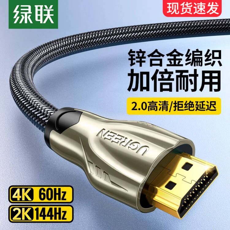 绿联 hdmi高清线2.0电脑笔记本Switch连接4k电视hidm显示器屏hdml