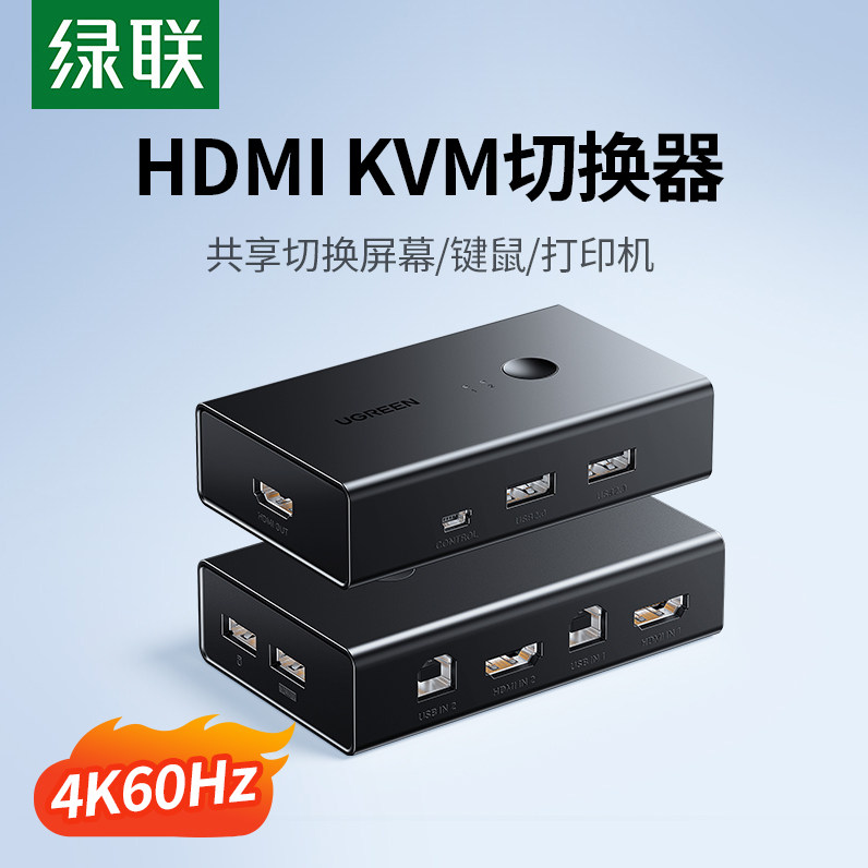 绿联kvm切换器hdmi二进一出四进一套键盘鼠标控制两台电脑2双主机共用一个显示器带多usb共享同步分配切屏器
