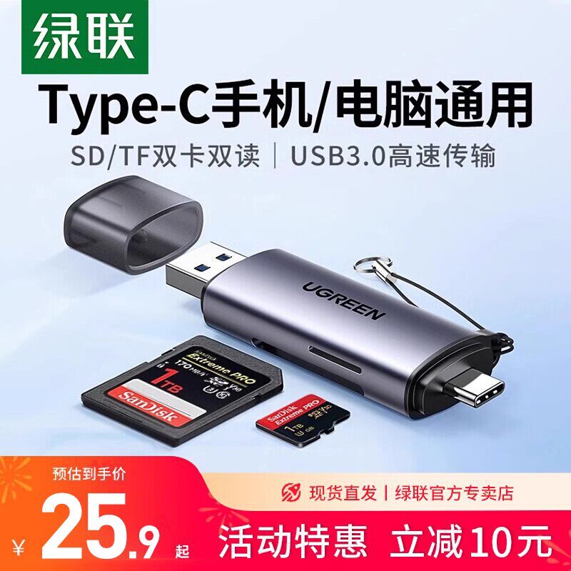 绿联usb3.0高速读卡器相机tf/sd卡多功能typec内存储卡ccd电脑U盘适用iPhone15mate70连接otg手机插卡器