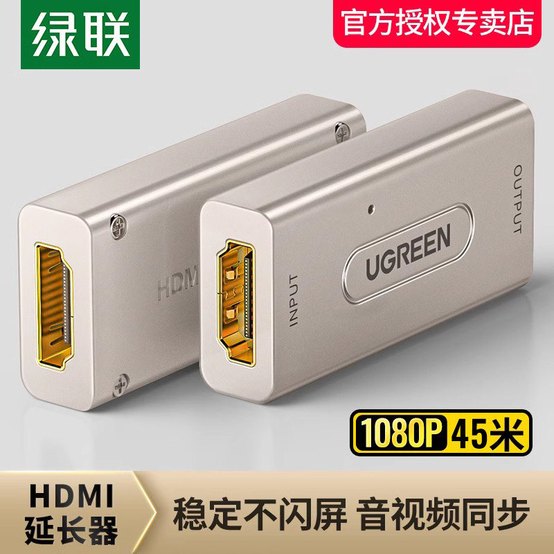 绿联hdmi延长器网络信号放大器高清加强hdmi母对母30功放转换器接显示器45米远距离传输带音频信号增强延展器