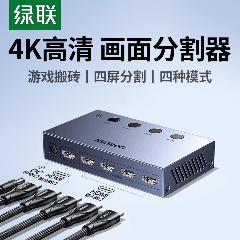 绿联hdmi分屏器四进一出多屏显示画面分割器切换器一分四屏幕切割器4路适用dnf搬砖监控高清音视频4进1出扩展