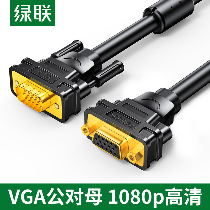 绿联vga延长线公对母电脑显示器视频线连接线加长电视屏幕高清线