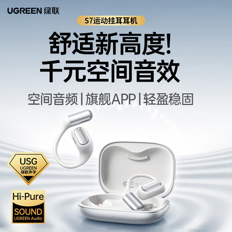 绿联S7蓝牙耳机挂耳式开放式气骨传导运动跑步耳机无线2025新款