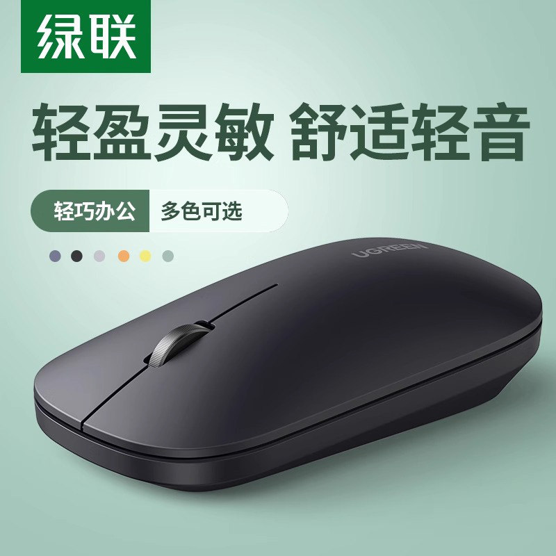 绿联蓝牙鼠标无线适用macbookpro平板ipad电脑笔记本