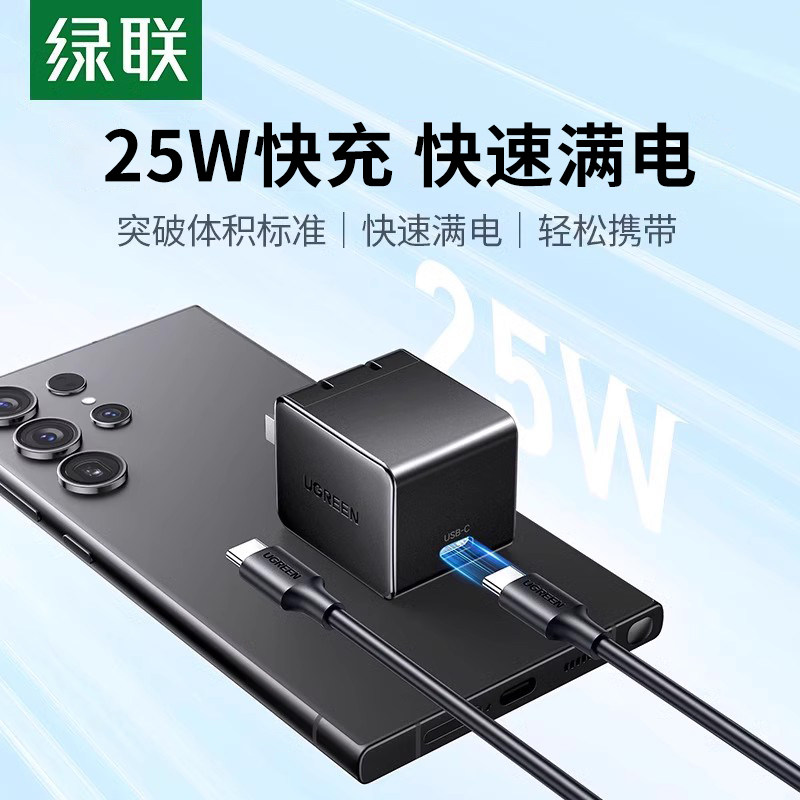 绿联25W可折叠旅行快充头 适用三星S10+S23 TypeC双C线充电器 25瓦快充装备