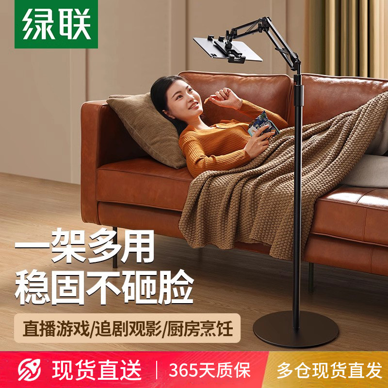 绿联手机平板支架床头懒人支架床上追剧手机架落地桌面俯拍悬臂支架拍摄直播万向支撑架子适用iPadPro/Switch