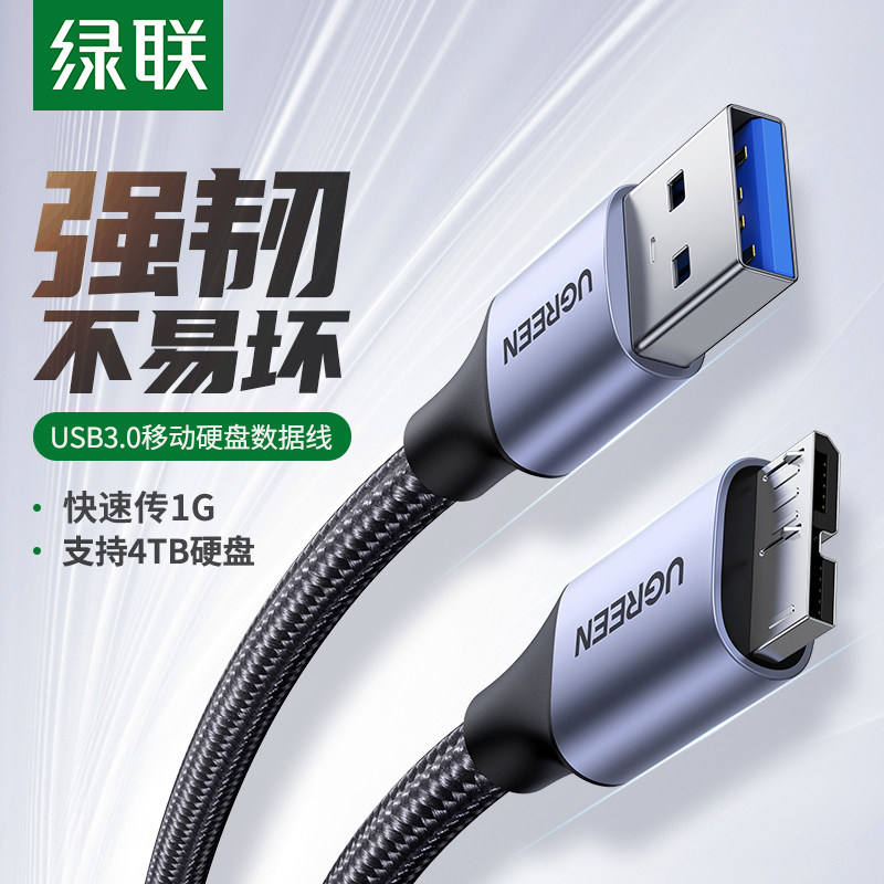 绿联micro usb3.0移动硬盘数据线传输双头供电快充适用于索尼东芝wd西部希捷note3/typec接电脑手机延长线