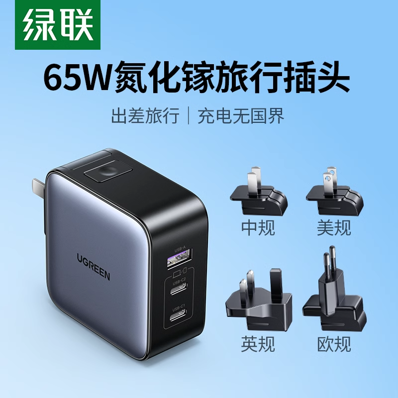 绿联65W转换插头USB英标欧标通用国际转换器中国香港地区插座