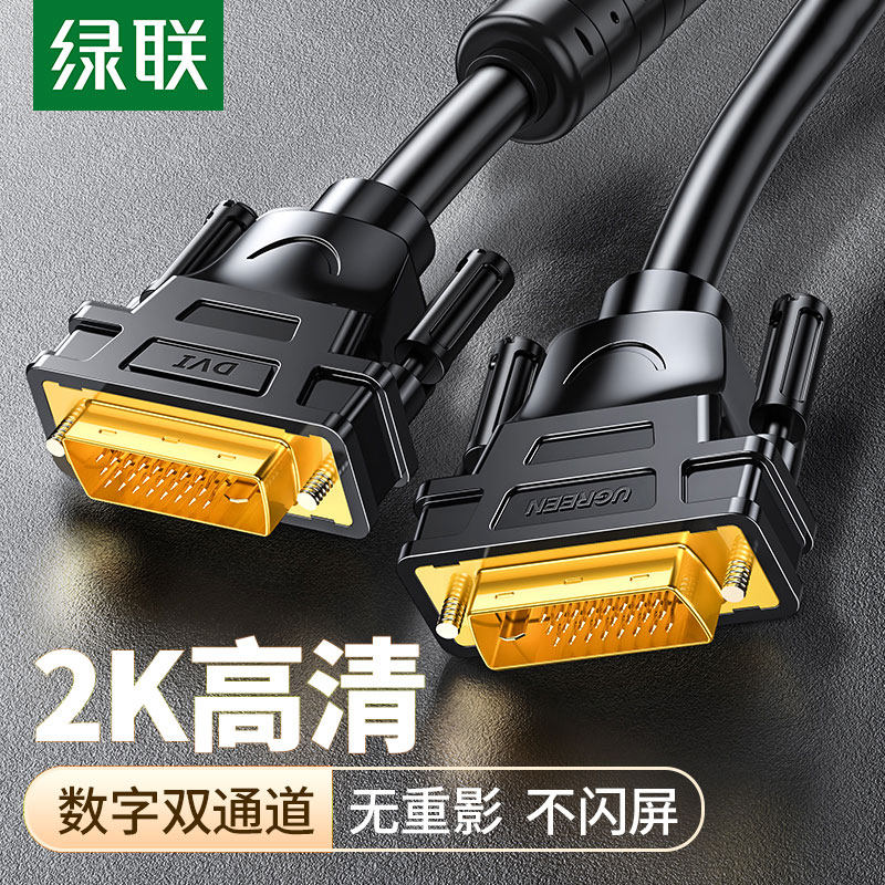 Green Lianz Dvi Line 24 1 Computer Host Connected Display Data Line Dvi-d Dual Channel High Picture Quality Line 10 15 20 30m 30m DVI Line Film Extension Line Public