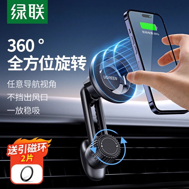 绿联车载手机架支架2024新款适用MagSafe磁吸汽车导航出风口