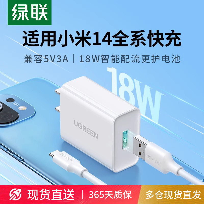 绿联qc3.0充电器18w快充头适用于安卓手机11note20p数据线套装9v2a安卓闪充USB通用5v3a插头