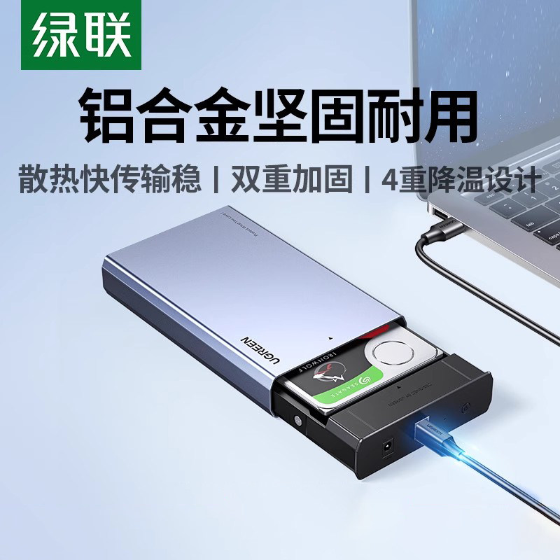 绿联移动硬盘盒3.5/2.5英寸固态机械sata改外接笔记本台式机通用