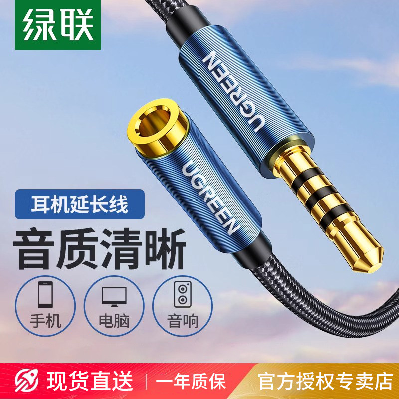 绿联3.5音频延长线带麦克风1.5米深海蓝音响配件AUX延长线