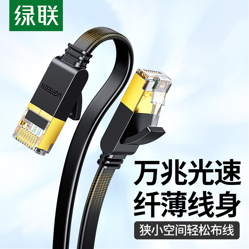 绿联网线七类万兆千兆扁平超六类家用cat7/6类10米m免压成品网线